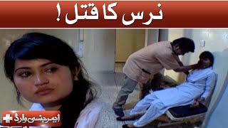 Nurse Ka Qatal | Emergency Ward | Samaa Stories | 10th November 2022