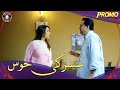 Susar ki hawas promo  komal aziz khan  firdous jamal  new pakistani drama 2022  ck1k