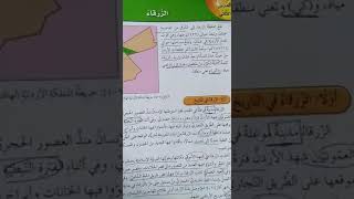 الصف التاسع- التربية الوطنية- الوحدة الرابعة- الدرس الثاني محافظة الزرقاء-المعلمة نانسي فحماوي