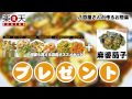 楽天市場で活躍中！！八百屋さんが作るお惣菜　夏のプレゼント企画