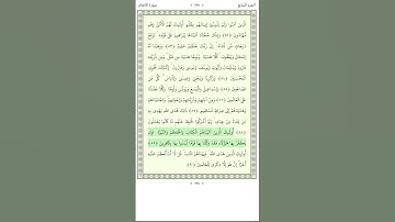 سورة الأنعام Al An'am 88-90