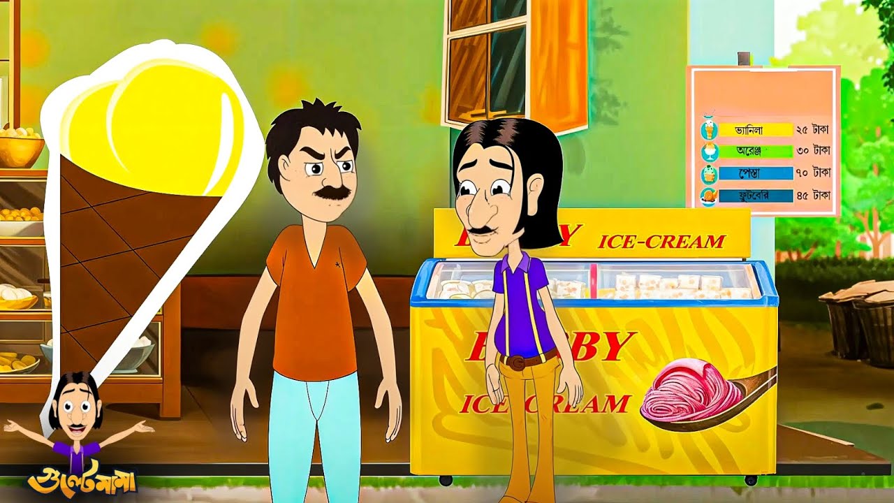 গুলতেমামার কাপ আইসক্রিম  | Gutlemama Opens An Ice- Cream Parlour | Gultemama Episodes