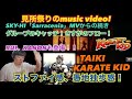 【TAIKI / KARATE KID -music video-】BMSGの遊び心満載!流石のフロー!RUI、KANONも登場!!