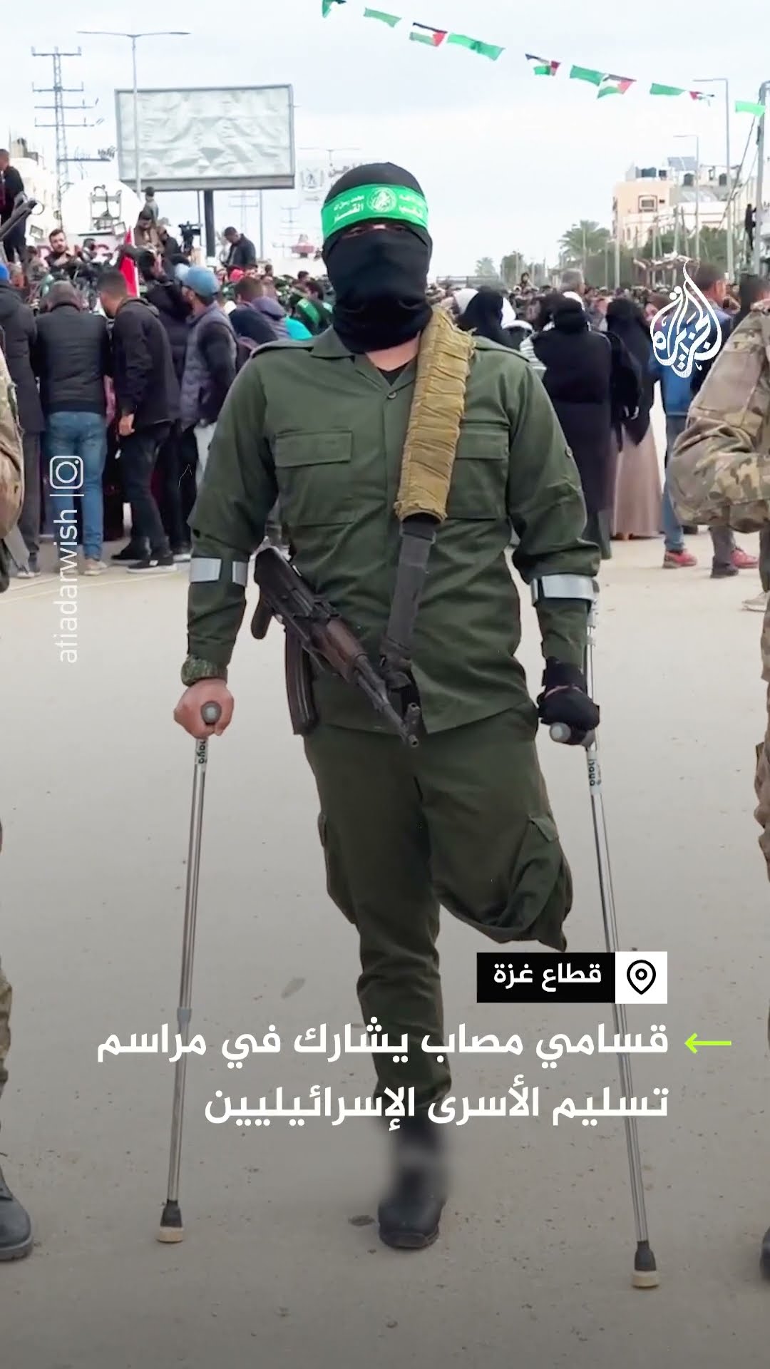 بقدم مبتورة.. أحد المصابين من عناصر القسام يشارك في تسليم المحتجزين