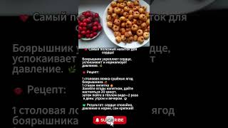 ❤️ Самый полезный напиток для сердца!
