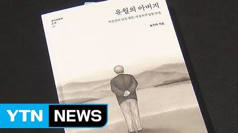 '떠나는 사람' 그리고 '남겨진 이들'의 이야기 / YTN