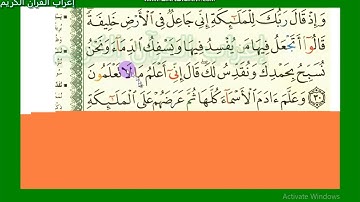 إعراب أية رقم 30 و31 و32 من سورة البقرة