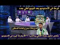 ملخص تحليل مباراة الأهلي وماتشيدا 1 0 وفرحة كبيره داخل الاستوديو بتتويج الأهلي وتصريحات رياض محرز