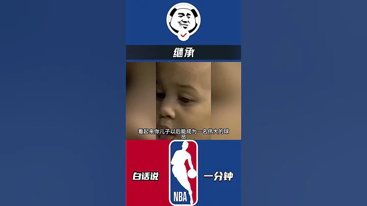 儿时的库里汤普森小佩顿！#nba #勇士 #库里 - 天天要闻