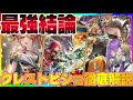 【ビショップ1位5回/33000勝】現ビヨンドランカーが解説!理不尽度爆増し!もうこのリストでいいです。世間で勝ちまくってる最強結論クレストビショップ徹底解説!