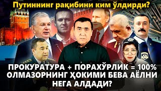 Негатив 387: Прокурори порахўр мамлакатни президент ўзгартира оладими?