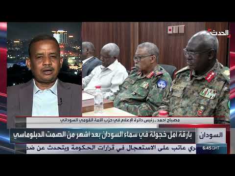 السودان: مؤشرات إيجابية نحو التفاوض وواشنطن تبدي نضجاً في التعامل
