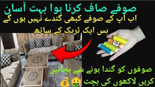 Wash sofa Without Excess water and Dry it on same day | new kitchen tips | save your money ??