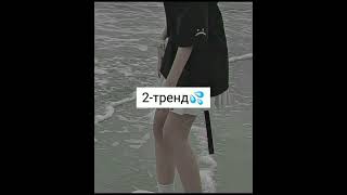 Танцуй если знаешь этот тренд тик ток//Тренды тик ток 2021