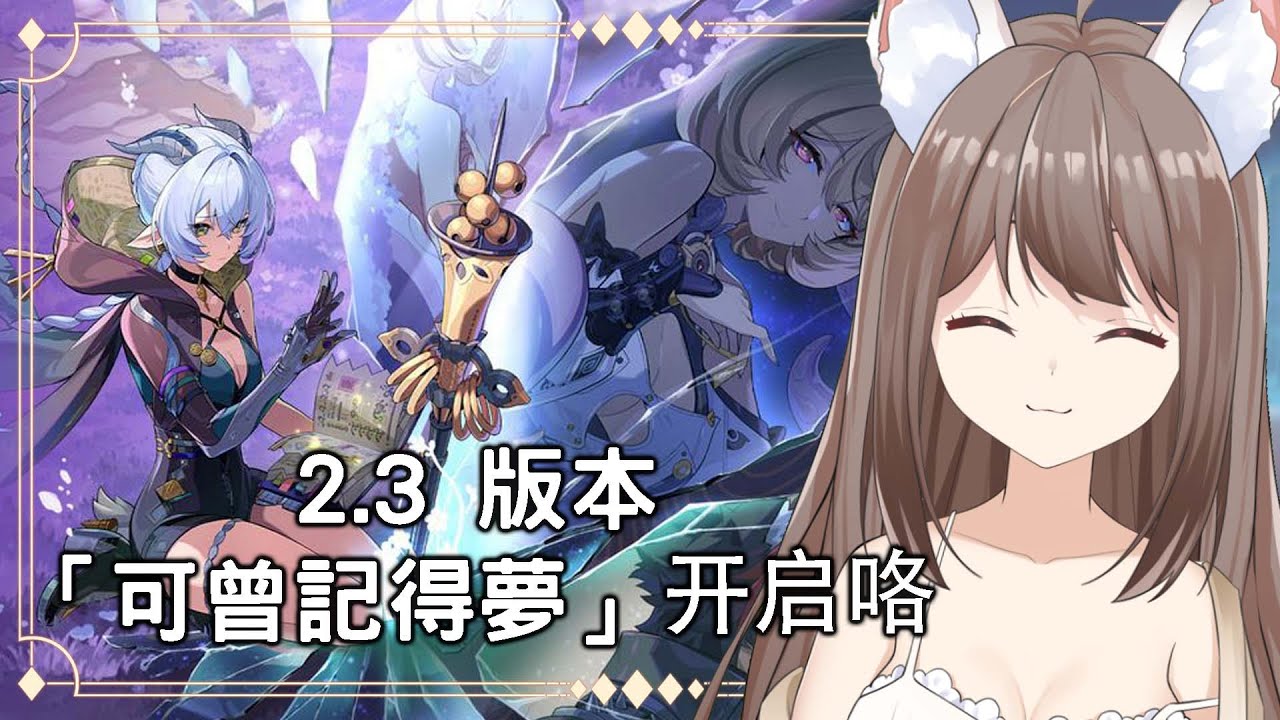 【#游戲】絕區零 💓 2.3版本「可曾記得夢」Part2 | MYViki