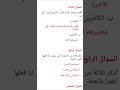 دين صف رابع فصل ثاني صفحه40 حل دين سورة البلد دين صف رابع فصل ثاني صفحه40 حل دين سورة البلد