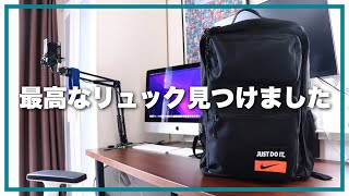 『多収納で使いやすい』日常✖︎旅行✖︎ジムにも使える　NIKE Utility Speedバックパックをレビュー！