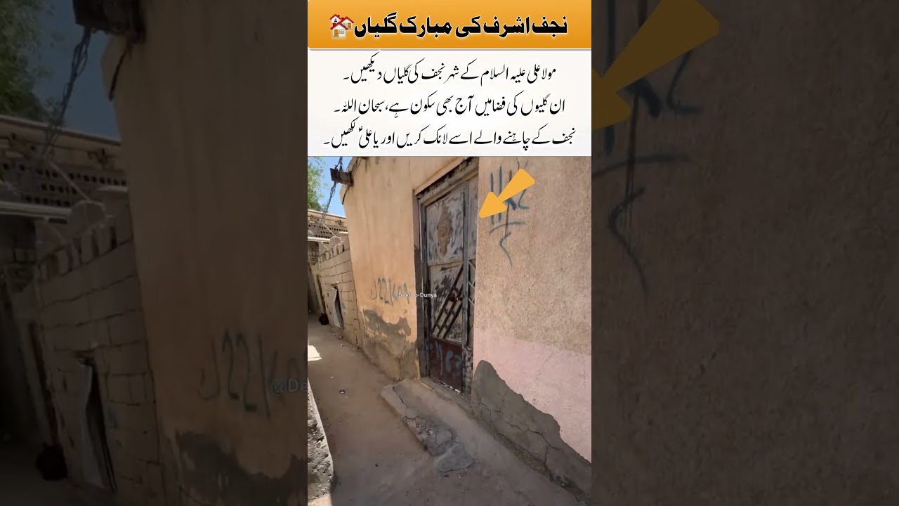 Blessed Streets of Najaf al-Ashraf | 