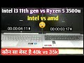 Intel core i3 11th gen vs amd ryzen 5 3500u  i3 11th gen vs ryzen 5 3500u  hp15s vs lenovo ideapad