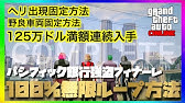 Gta5 パシフィック銀行強盗 ヘリ固定を失敗した時に後からヘリを沸かす方法 Youtube