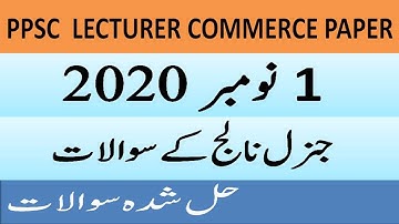 PPSC COMMERCE LECTURER PAPER GENERAL KNOWLEDGE MCQs NOVEMBER 01, 2020