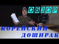 ОБЗОР НА КОРЕЙСКУЮ ЛАПШУ БЭКДЖЕ. Лапша быстрого приготовления. Фуд блогер. Обзор еды. Доширак.