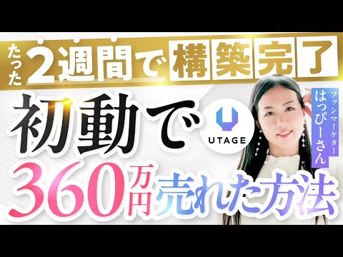 UTAGE講座受講生】活用事例 - YouTube