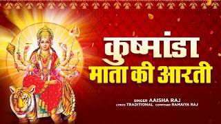 नवरात्रि के चौथे दिन की आरती - Om Jai Kushmanda Maa - 4th Navratri Aarti - Mata Ki Aarti 2026