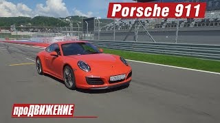 Porsche 911. Тест-драйв в Сочи. 2016 про.Движение Порше 911