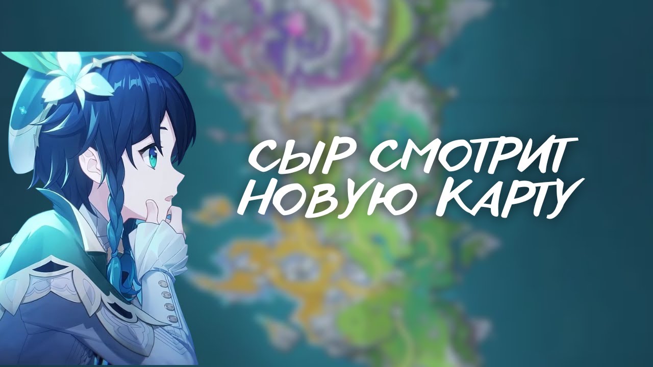 СЫР СМОТРИТ НОВУЮ ЛОКАЦИЮ В НОД КРАЕ | Геншин Импакт 6.3