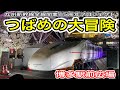 【つばめの大冒険】 博多駅前に新幹線800系 JR九州 「つばめ、満開」 熊本地震で被災したU005編成1号車が再び博多へ！ 【九州新幹線全線開業15周年プロジェクト】