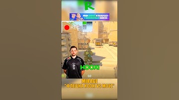 MIRAGE - ФЛЕШКА HOOXI ПРОТИВ MOUZ👻 #cs2 #csgo #ксго #knifex
