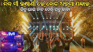 ନଜ ଗ ଭଷଣ ର ଖଳ ଅଲଗ ପକର Dj Sm Audio Night Program Video By Odisha Dj