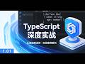 1.1 TypeScript 2025 简介