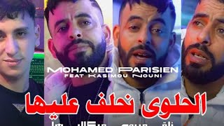 اغنية الحلوى نحلف عليها   دير كيتمانك بطيئة الاغنية  سمعها