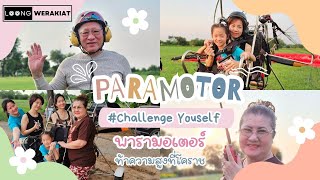 พาท้าความสูงกับพารามอเตอร์ที่สูงเนิน-โคราช | Challenge youself by Paramotoring at Korat, Thailand