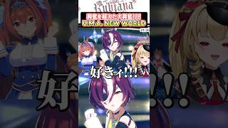 【#ウマ娘】推しのタニノギムレットが格好良過ぎて興奮し…