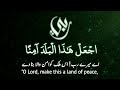 رب اجعل هذا البلد آمنا الشيخ المنشاوي Surah Ibrahim 35 Sheikh Minshawi سورة إبراهيم ٣٥ 