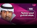 تفاصيل سحب جنسية النائب أنور الفكر والحارس نواف الخالدي الكويتية تثير ضجة واسعة اليكم السبب