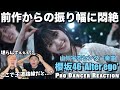 【櫻坂46】推しが煌めきすぎて優勝でした。Alter egoを観たプロダンサーの反応【ダンス解説】