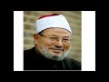 تكوين الإنسان المسلم الإيمان باليوم الآخر العلامة الشيخ يوسف القرضاوي خطبة صوتية 