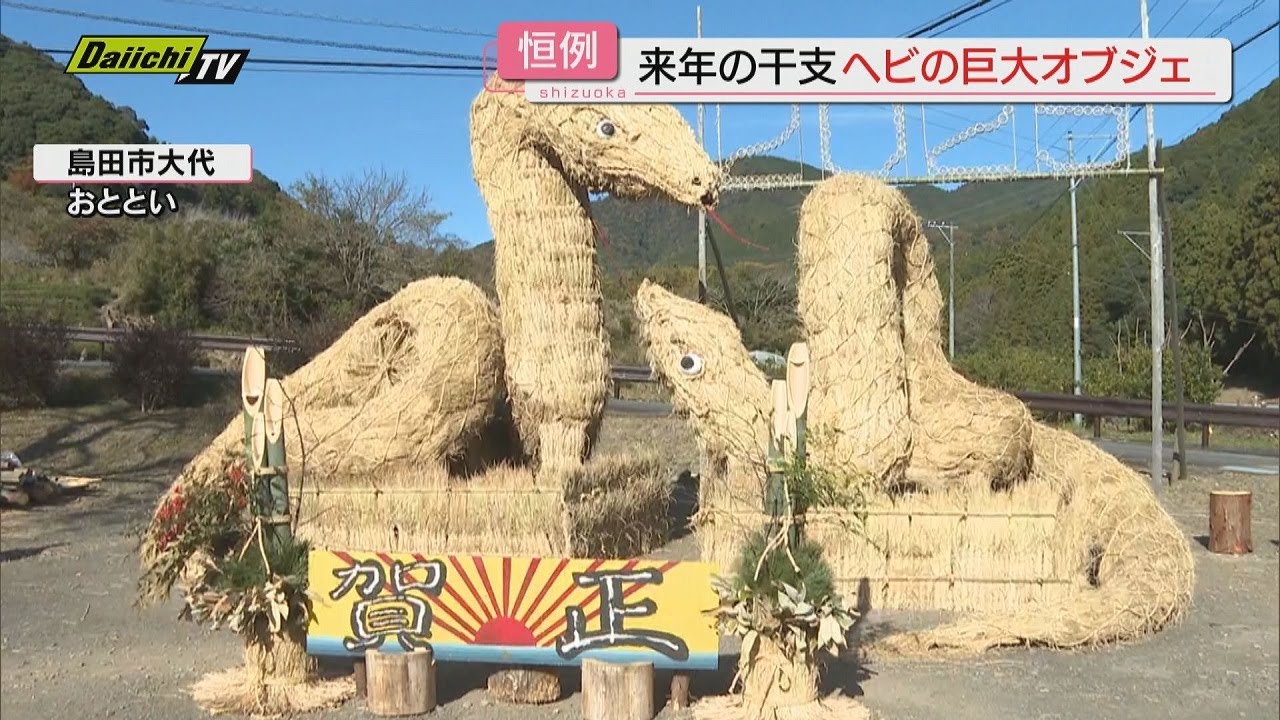 高さ4.5メートル、幅8.5メートルの巨大なヘビのオブジェ ”ジャンボ干支