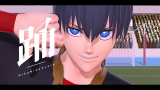 【MMDブルーロック】 踊 【潔世一】