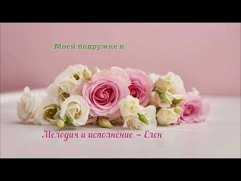 To My Friend On Her Birthday Elena Vaimer