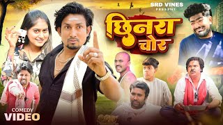 छनर चर Chhinara Chor Srd Vines