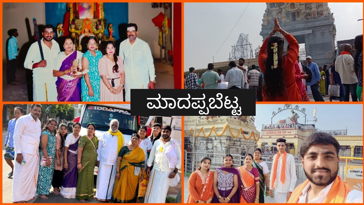 ಮಾದಪ್ಪನ ಬೆಟ್ಟದಲ್ಲಿ ಒಂದು ದಿನ/ಚಿನ್ನದ ತೇರು/ಮಾದಪ್ಪನ ಬೆಟ್ಟ
