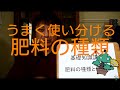 肥料の種類と上手な使い分け　盆栽お手入れ講座