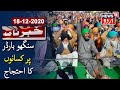 Farmers Protest Enters Day 23 At Singhu Border | کسانوں کا احتجاج 23 ویں دن میں داخل