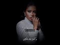 ترا حقي من افكر بيك داليا ترا حقي من افكر بيك داليا