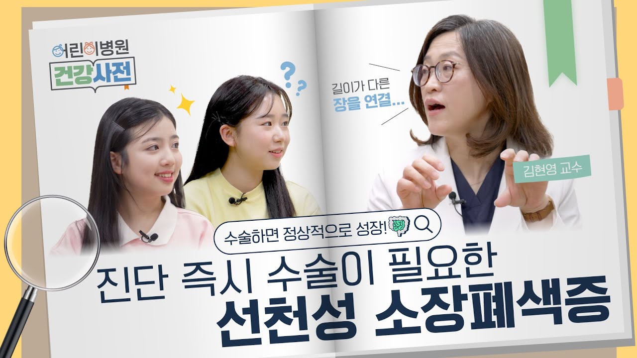 아기가 계속 토하고 배가 불룩해요 👶 | 선천성 소장폐색증 산전 진단, 수술과 회복까지 #김현영 교수